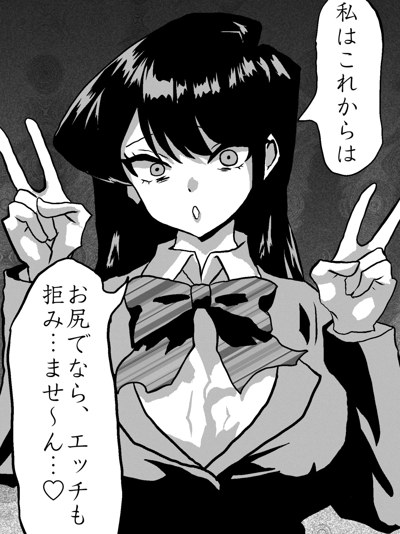 古見さん、アナゆる - page12