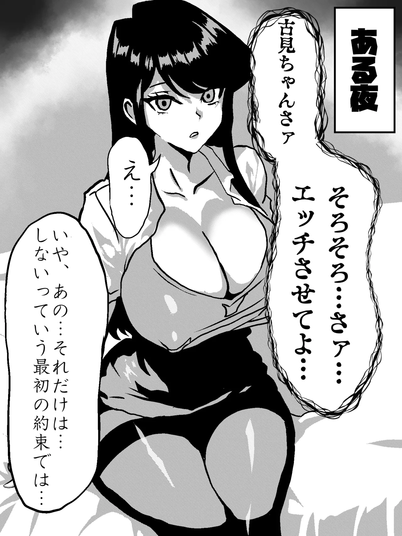 古見さん、アナゆる - page2
