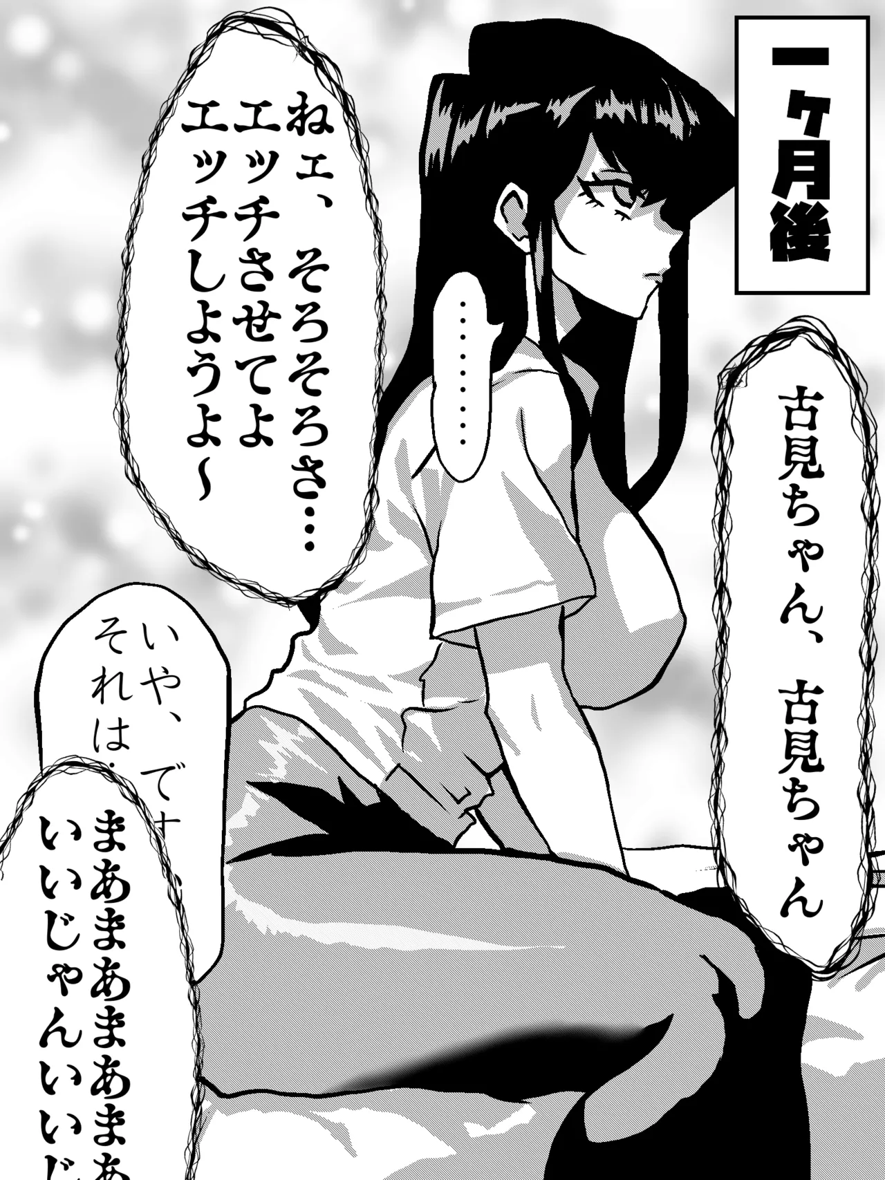 古見さん、アナゆる - page3