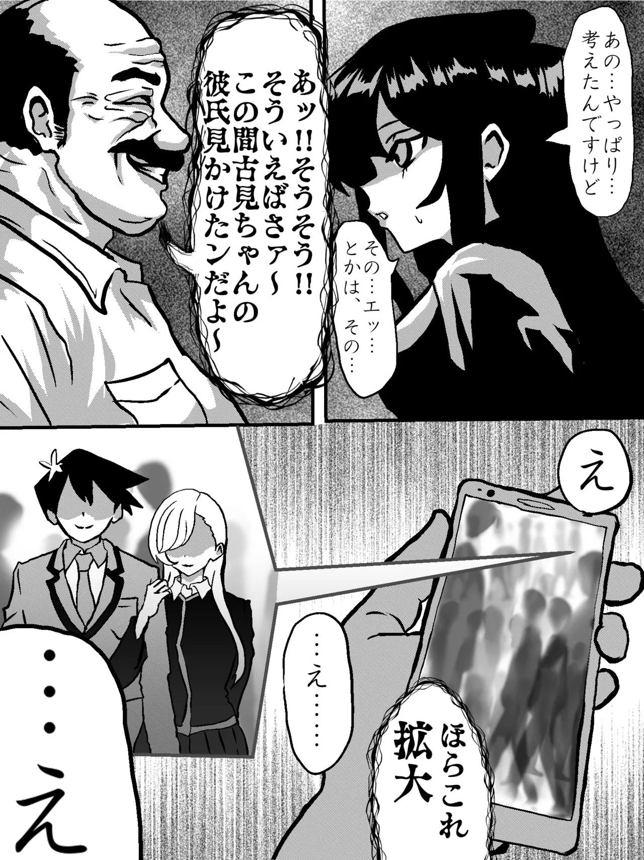 古見さん、アナゆる - page5