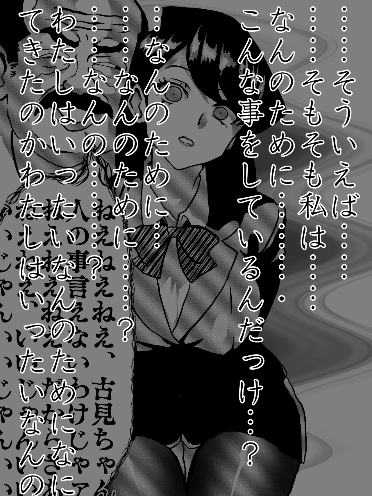古見さん、アナゆる - page7