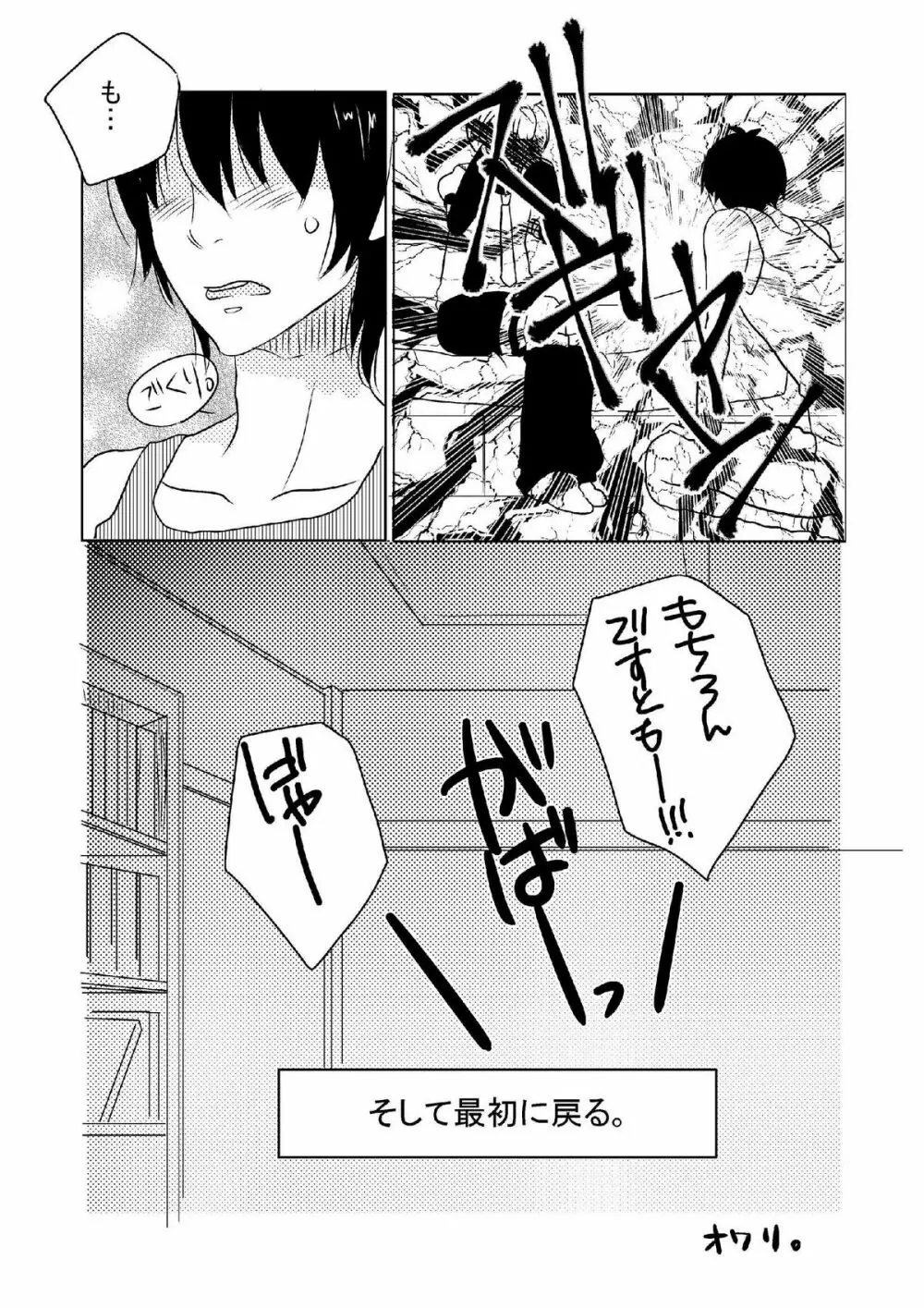 レンぢるし - page19