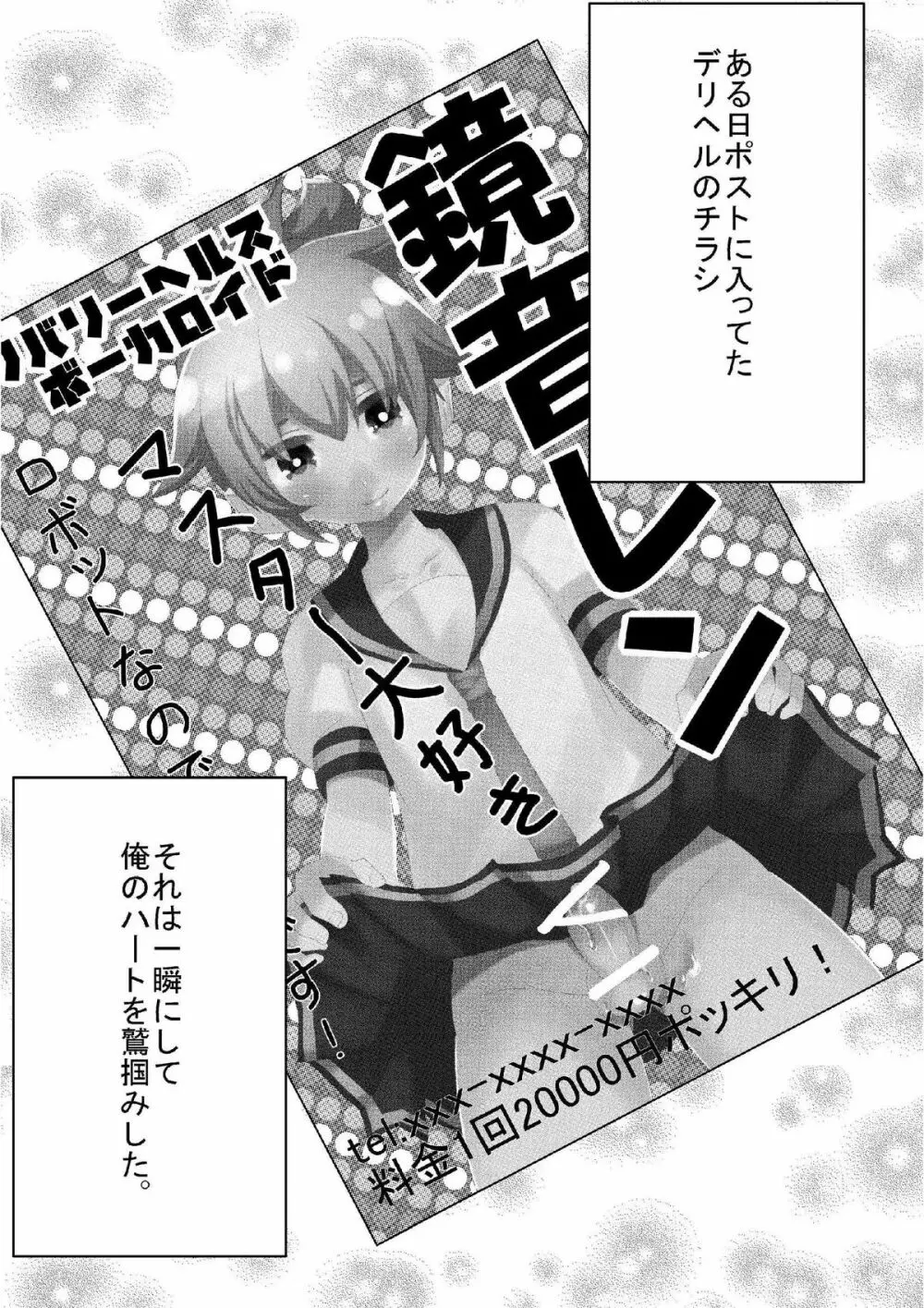 レンぢるし - page2