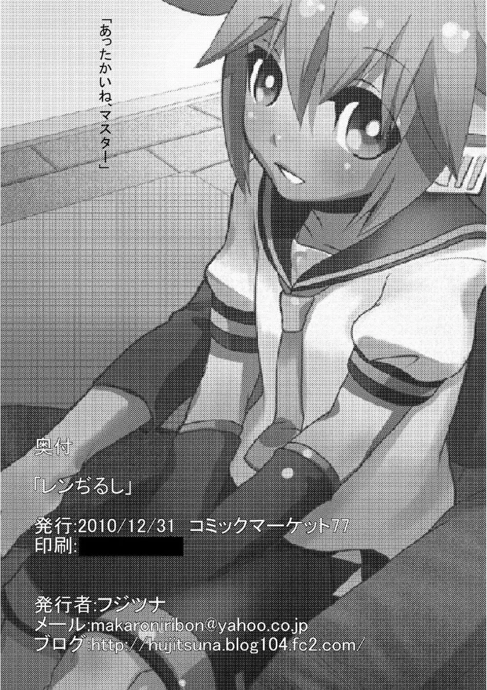レンぢるし - page21