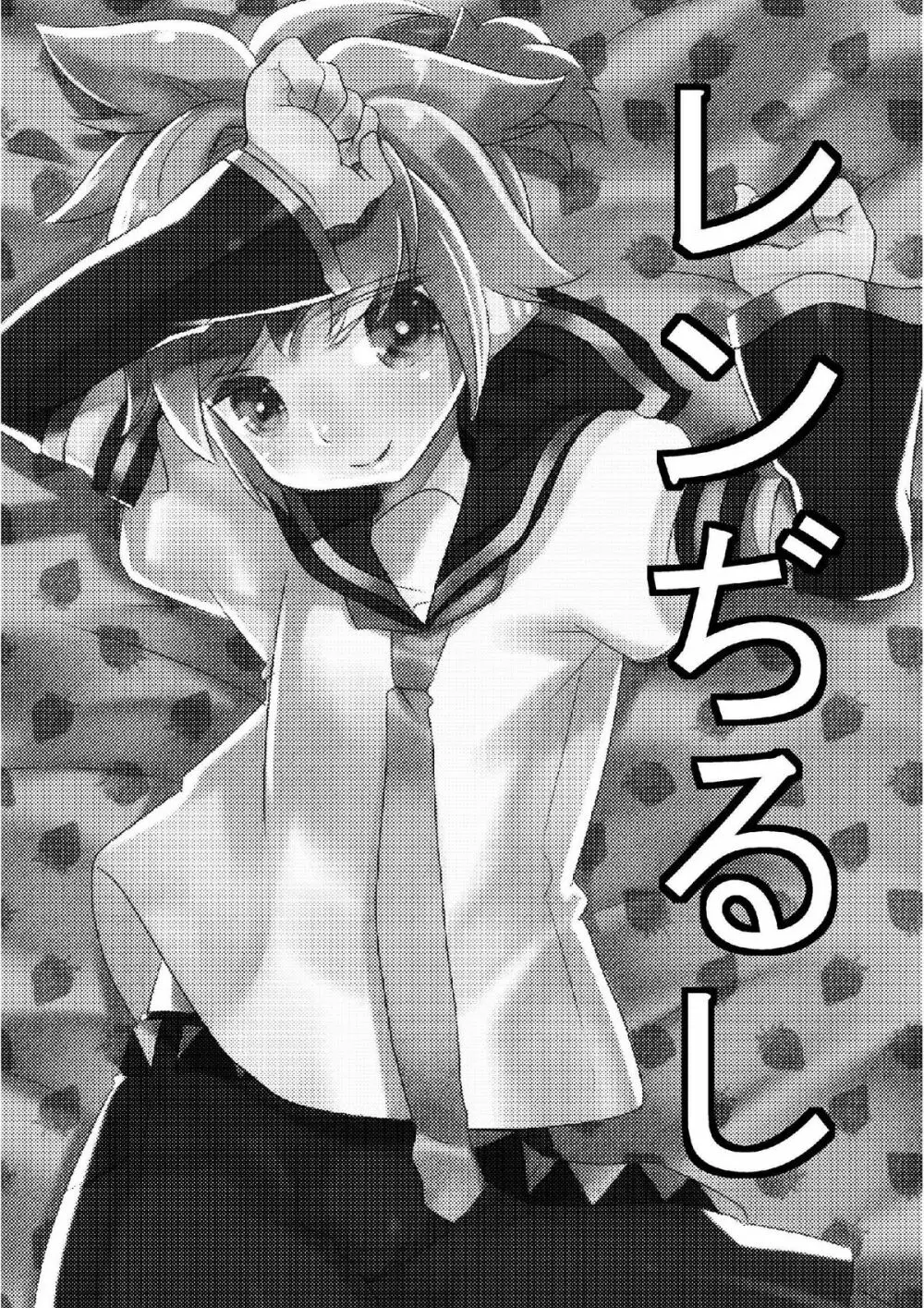 レンぢるし - page4