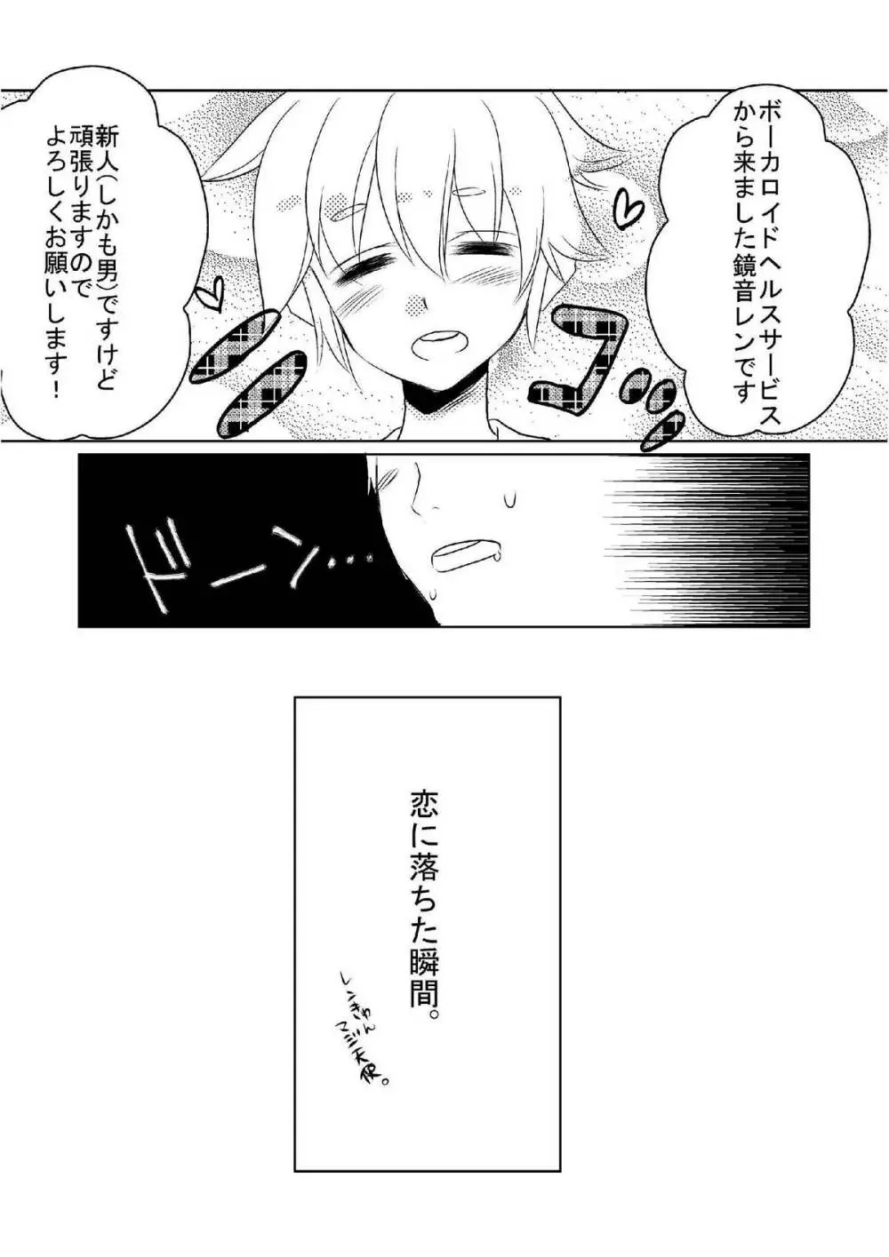 レンぢるし - page6