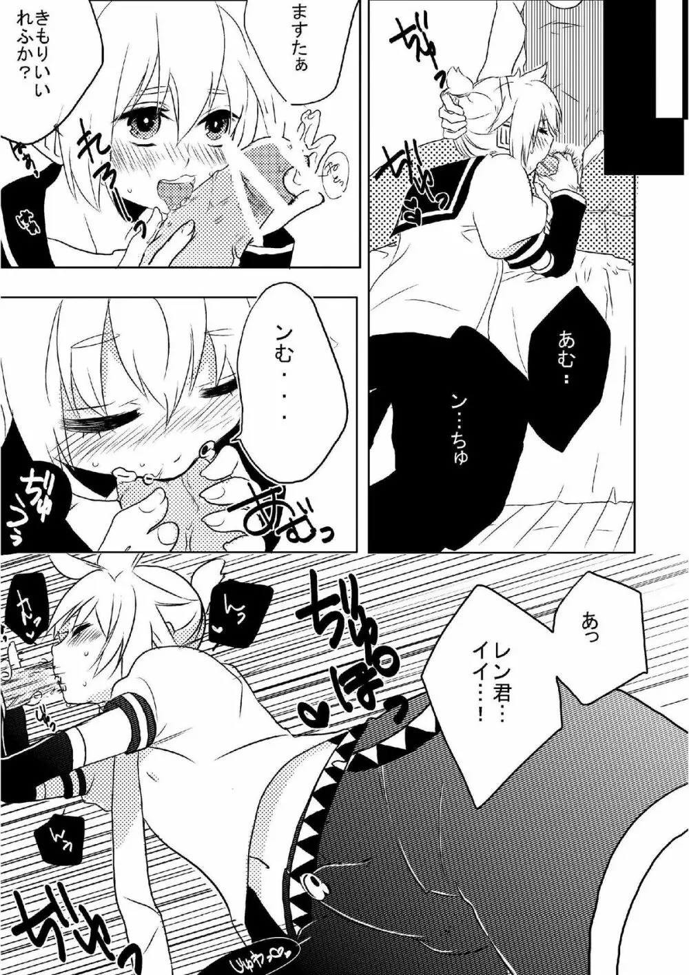 レンぢるし - page7