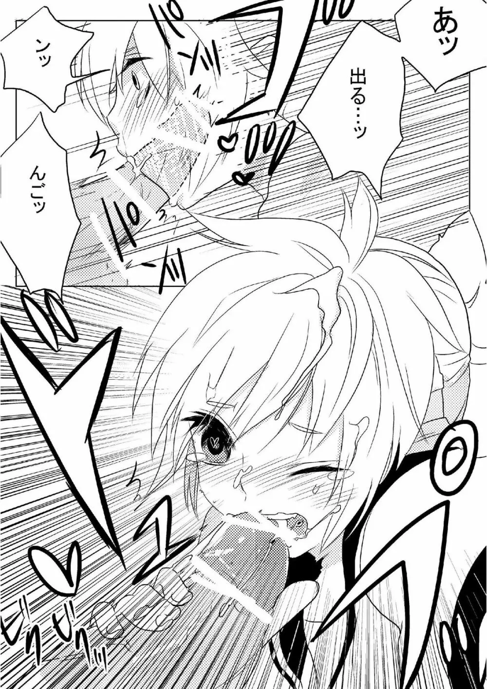 レンぢるし - page8