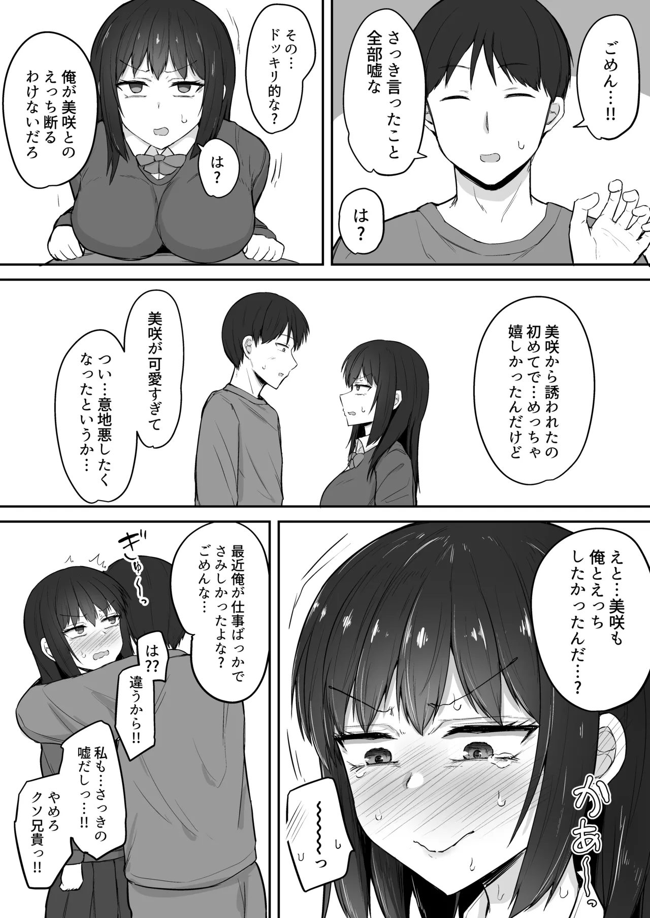引きこもりの妹は俺専用生オナホ4 - page10