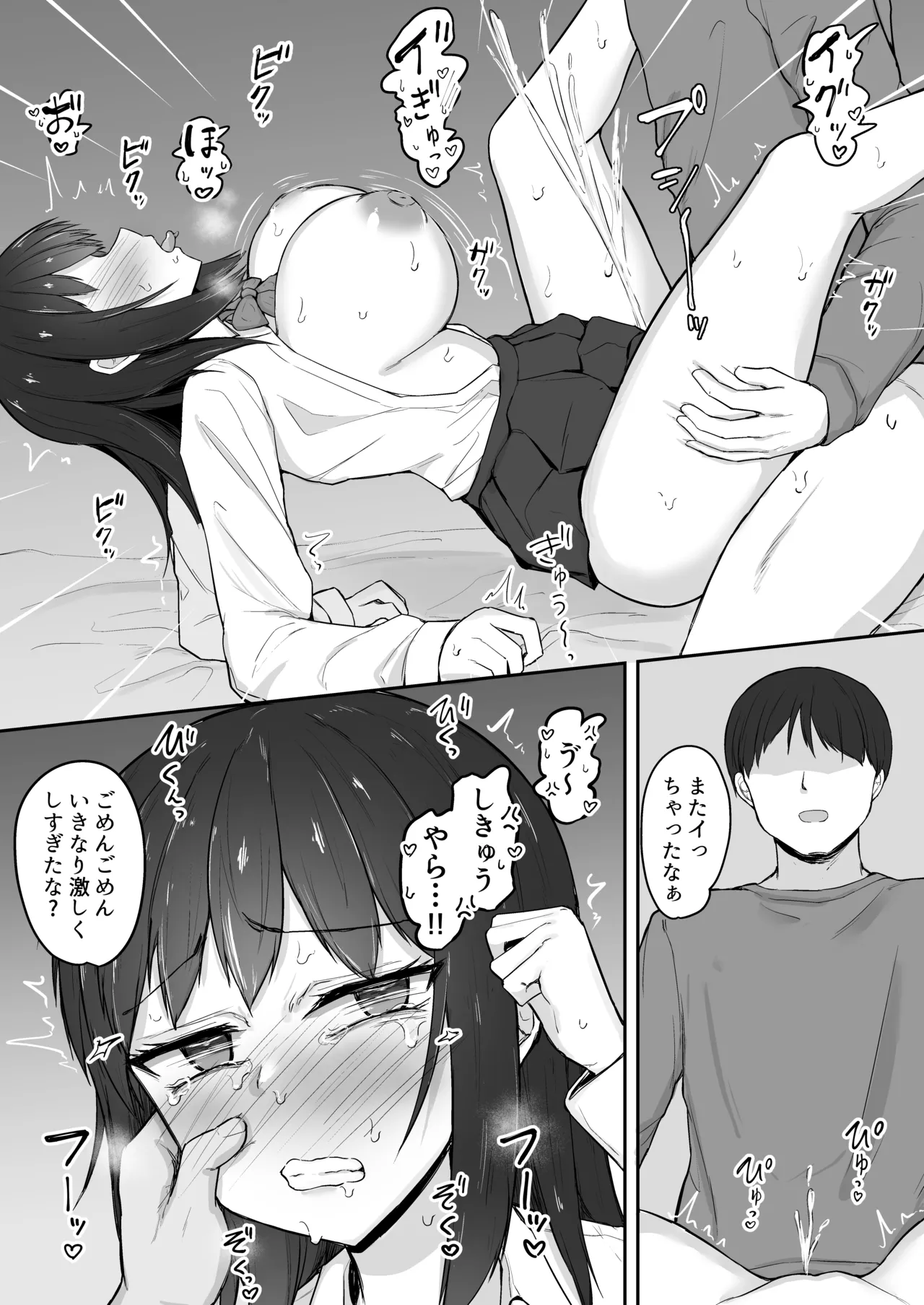 引きこもりの妹は俺専用生オナホ4 - page15