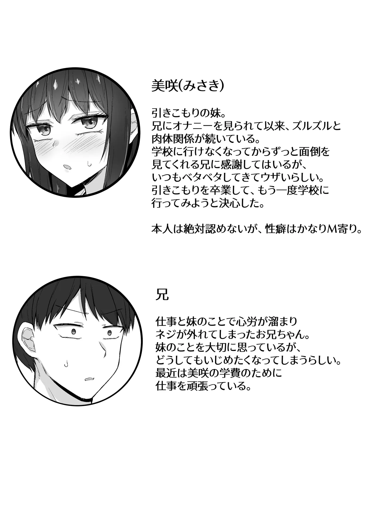引きこもりの妹は俺専用生オナホ4 - page2