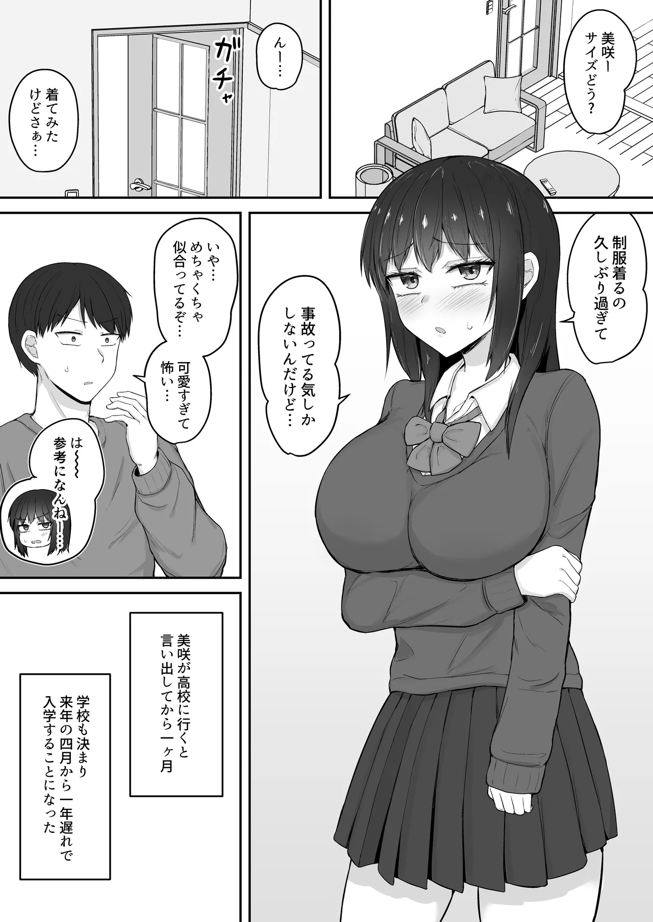 引きこもりの妹は俺専用生オナホ4 - page3