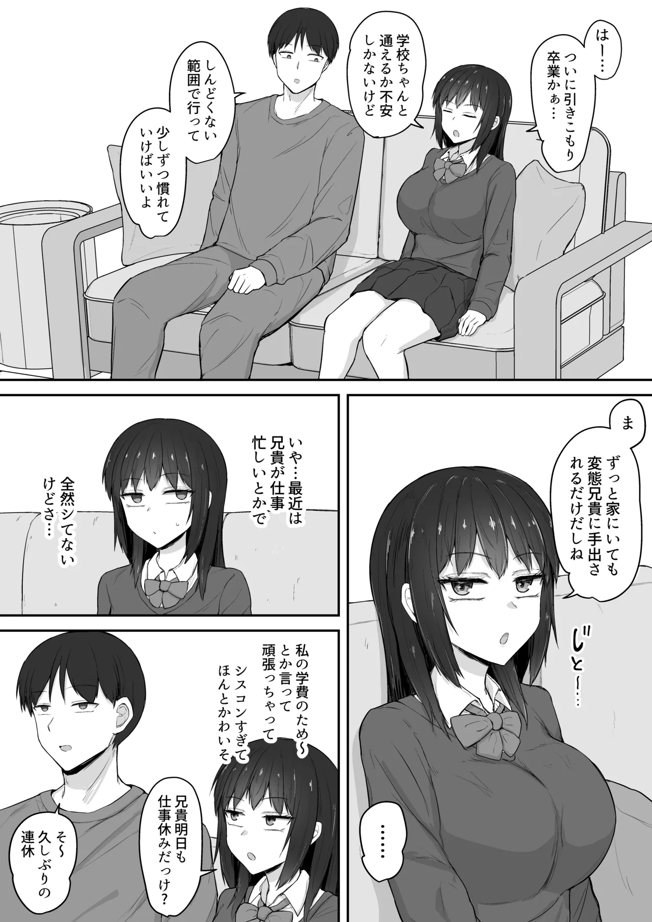 引きこもりの妹は俺専用生オナホ4 - page4