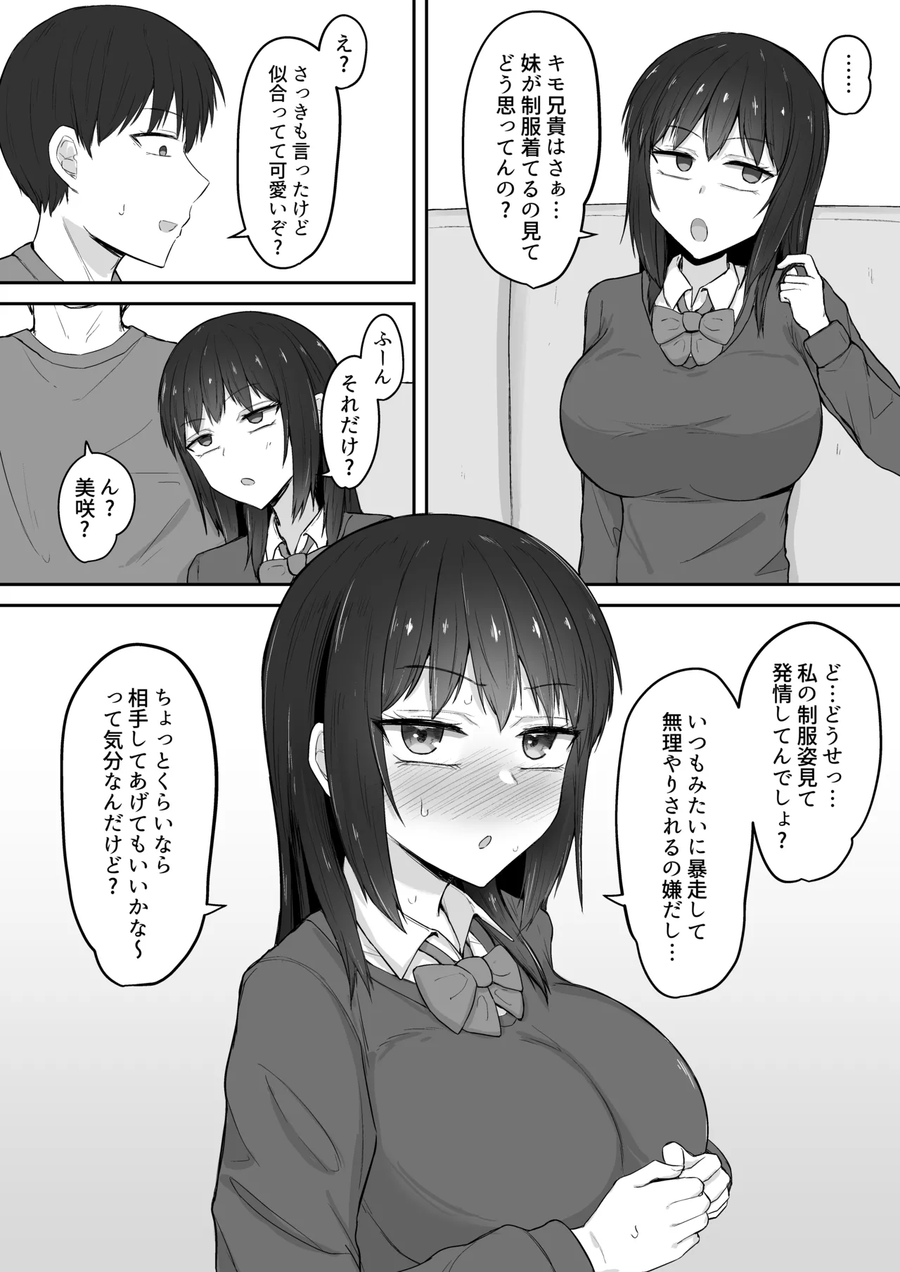 引きこもりの妹は俺専用生オナホ4 - page5