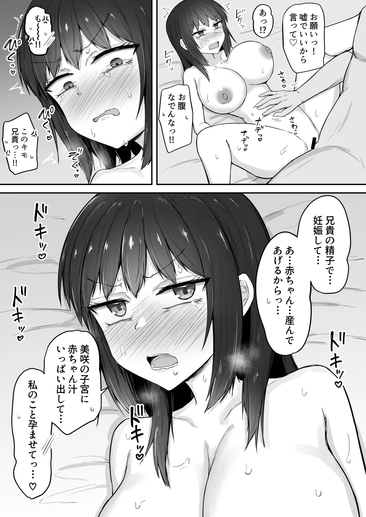引きこもりの妹は俺専用生オナホ4 - page55