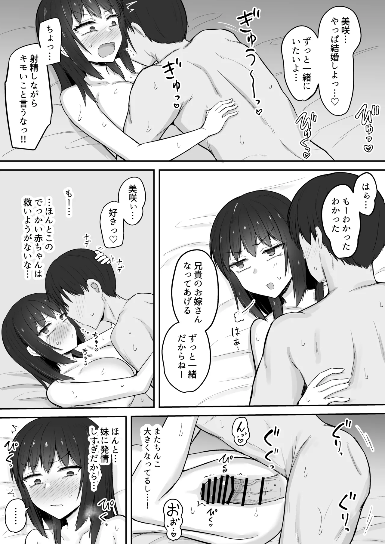 引きこもりの妹は俺専用生オナホ4 - page59