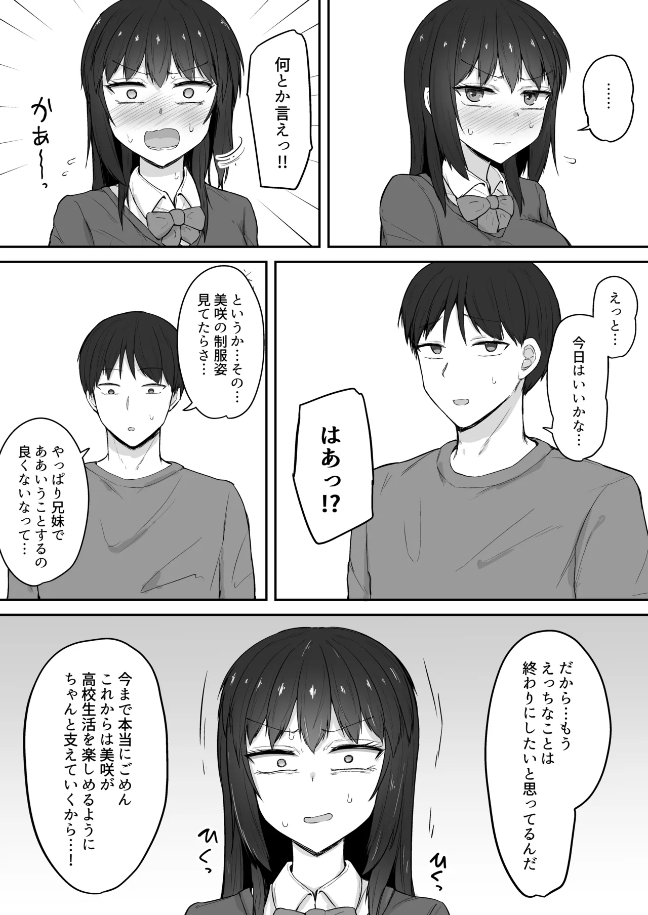 引きこもりの妹は俺専用生オナホ4 - page6