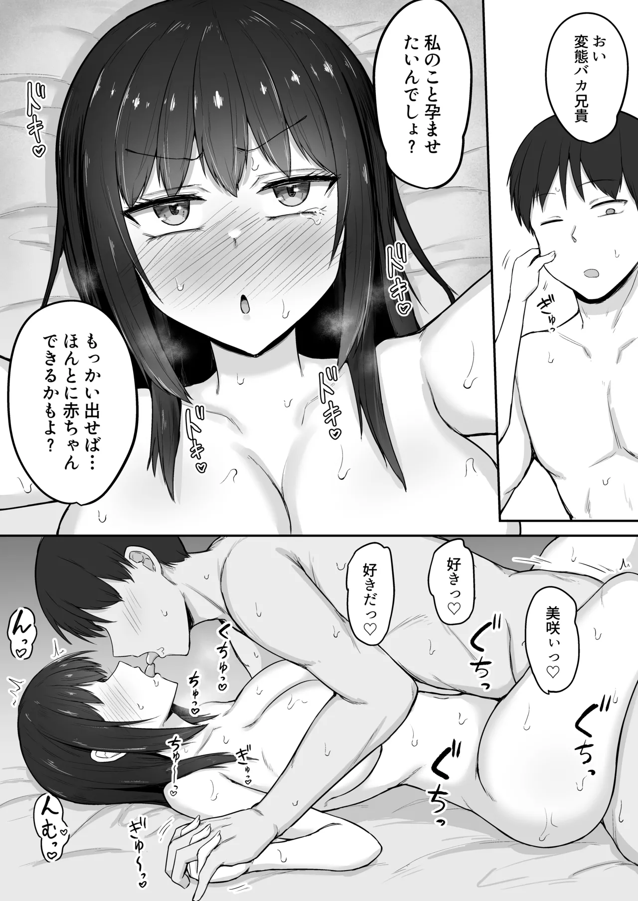 引きこもりの妹は俺専用生オナホ4 - page60