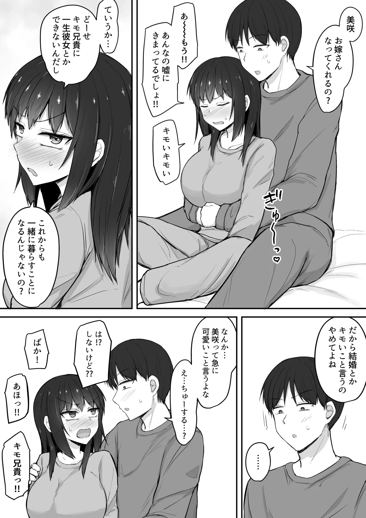 引きこもりの妹は俺専用生オナホ4 - page67