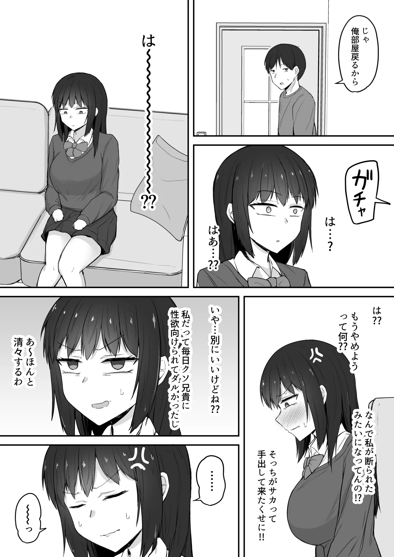 引きこもりの妹は俺専用生オナホ4 - page7
