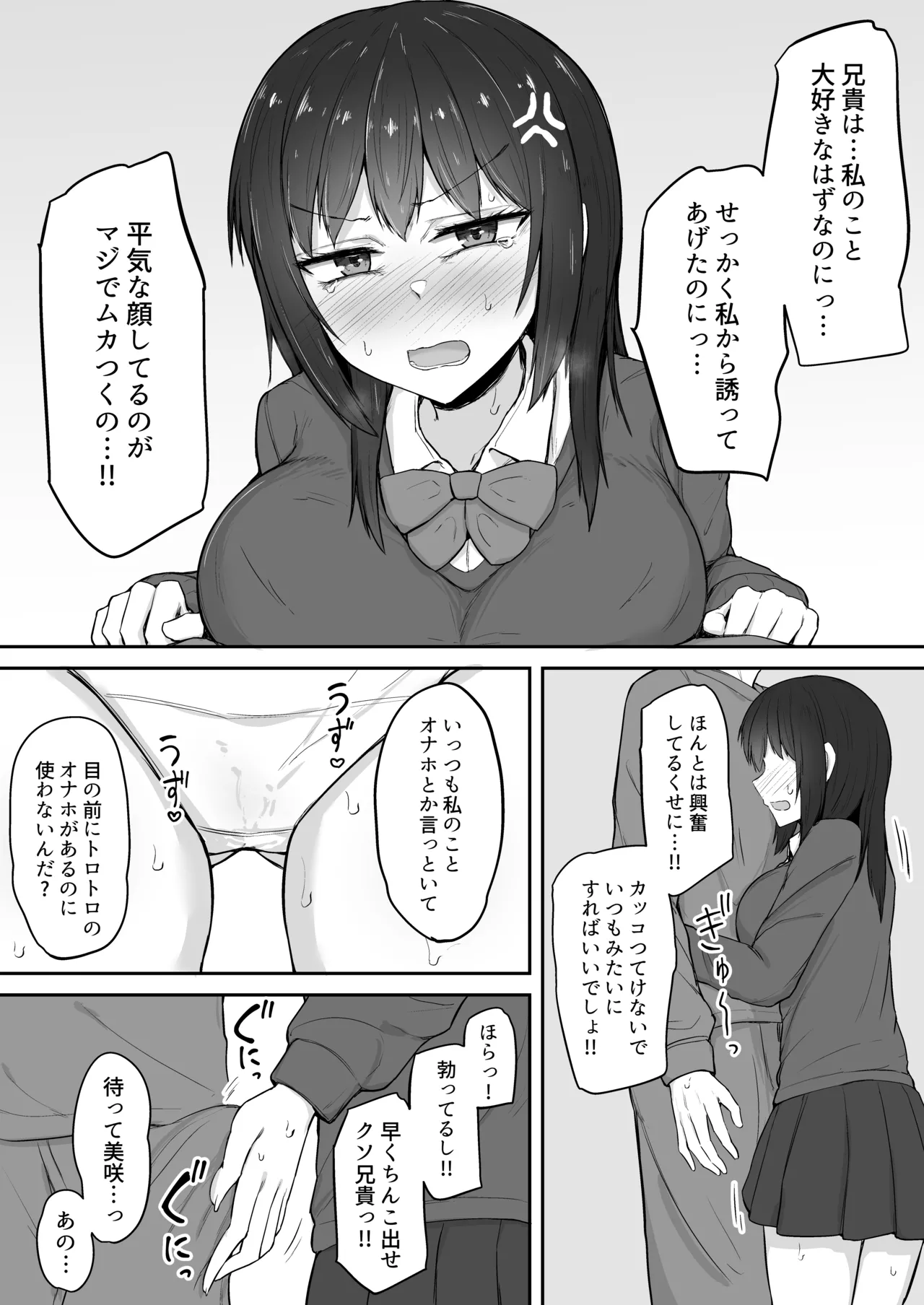 引きこもりの妹は俺専用生オナホ4 - page9