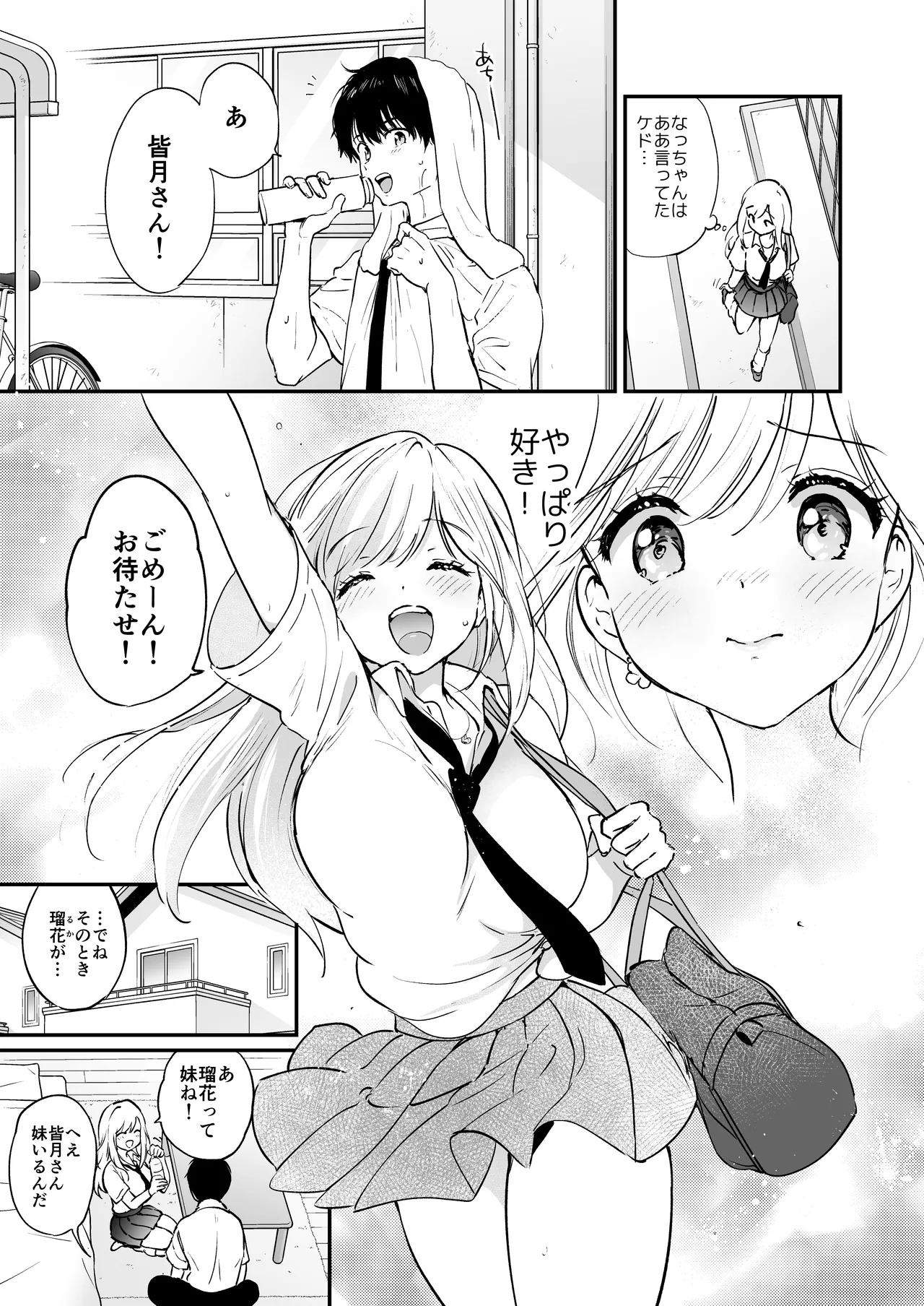 瑠奈ちゃんの大作戦 - page10