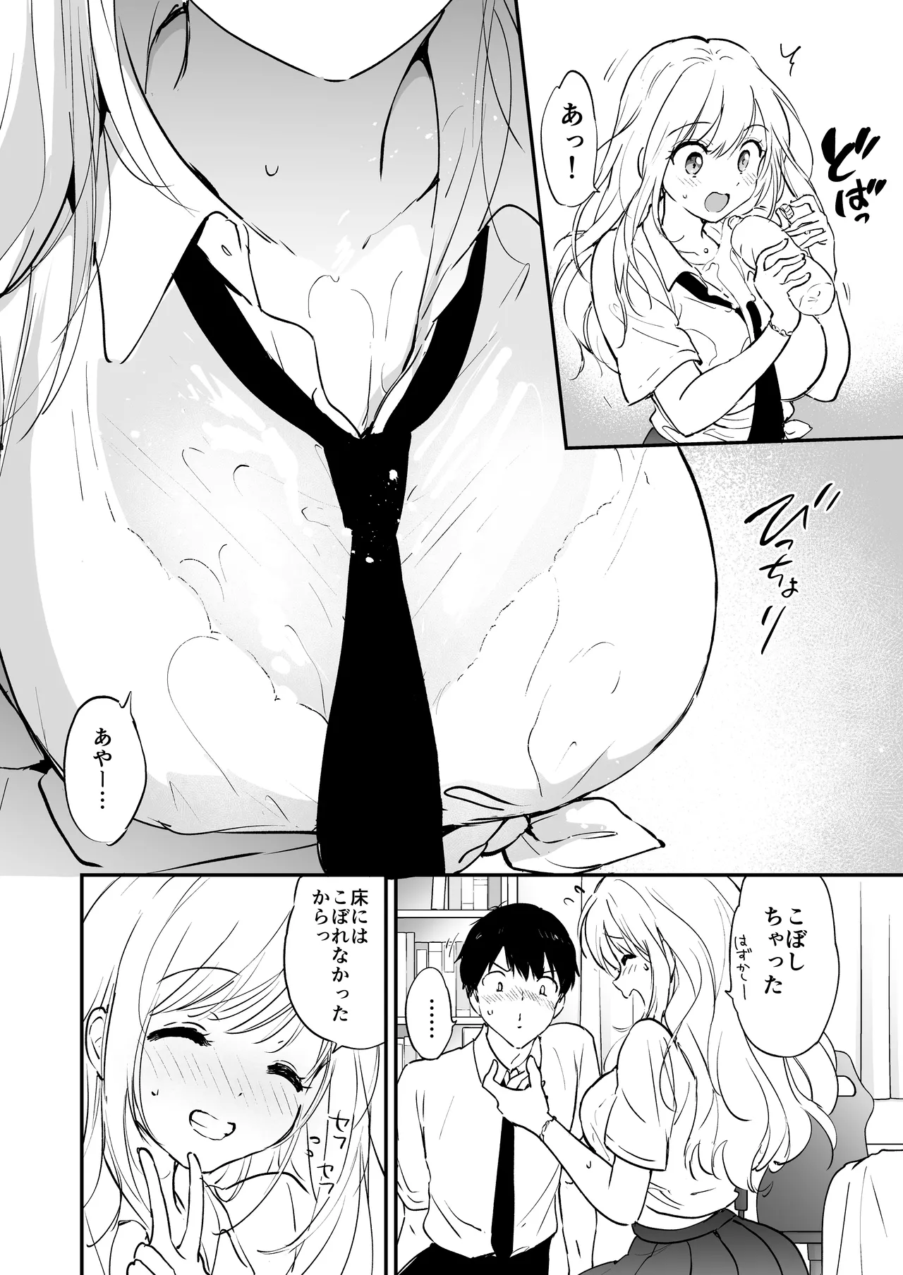 瑠奈ちゃんの大作戦 - page11