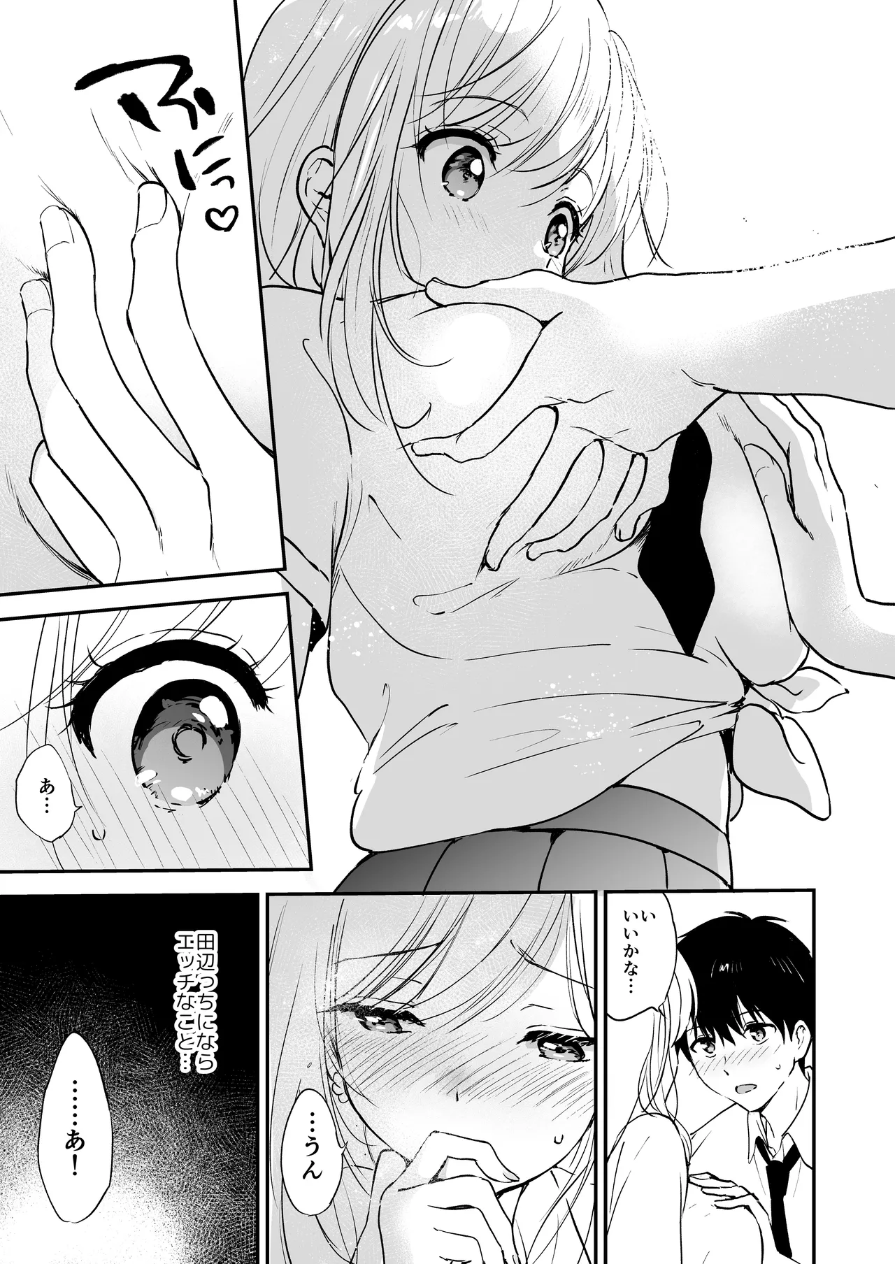 瑠奈ちゃんの大作戦 - page12