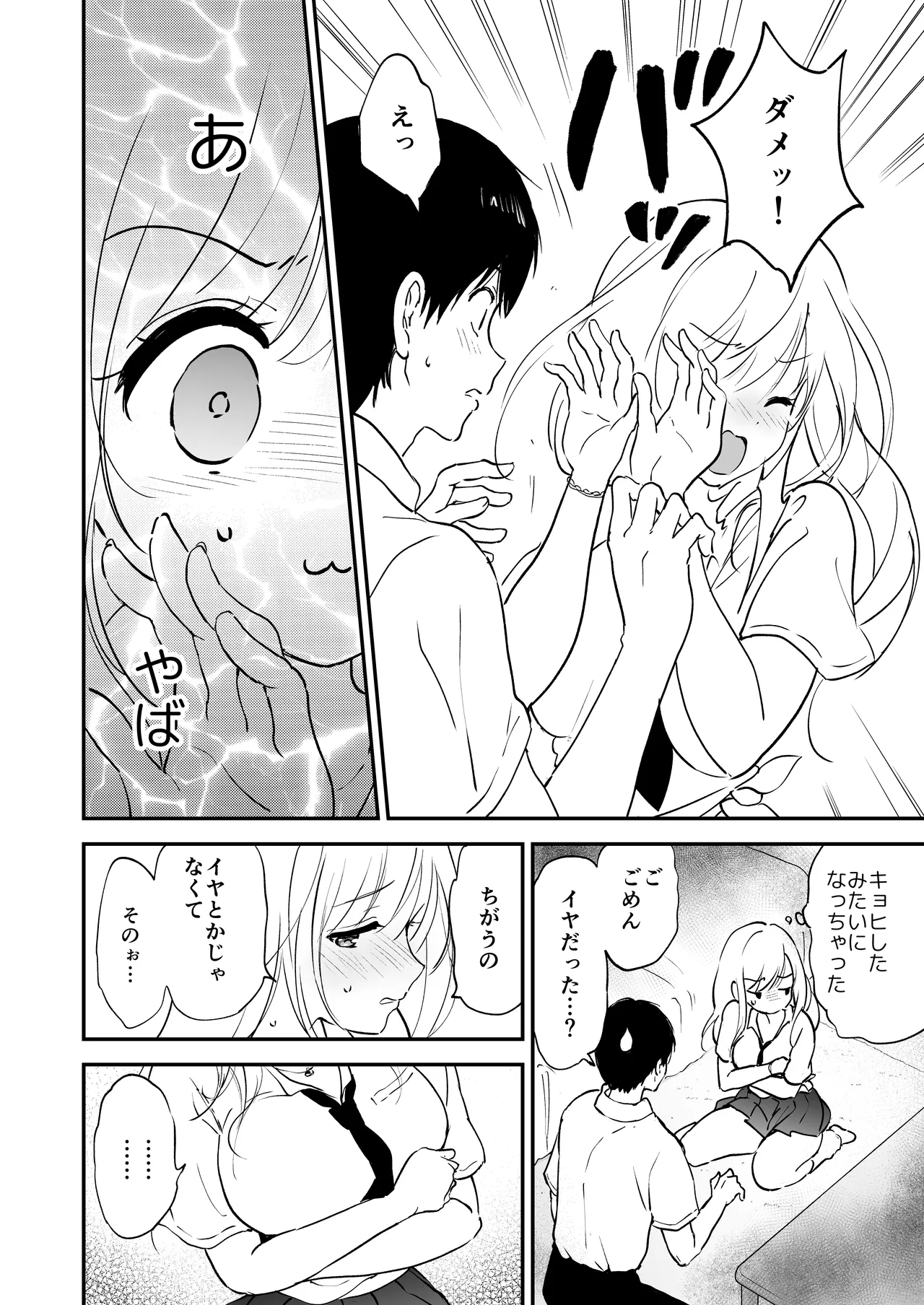 瑠奈ちゃんの大作戦 - page13