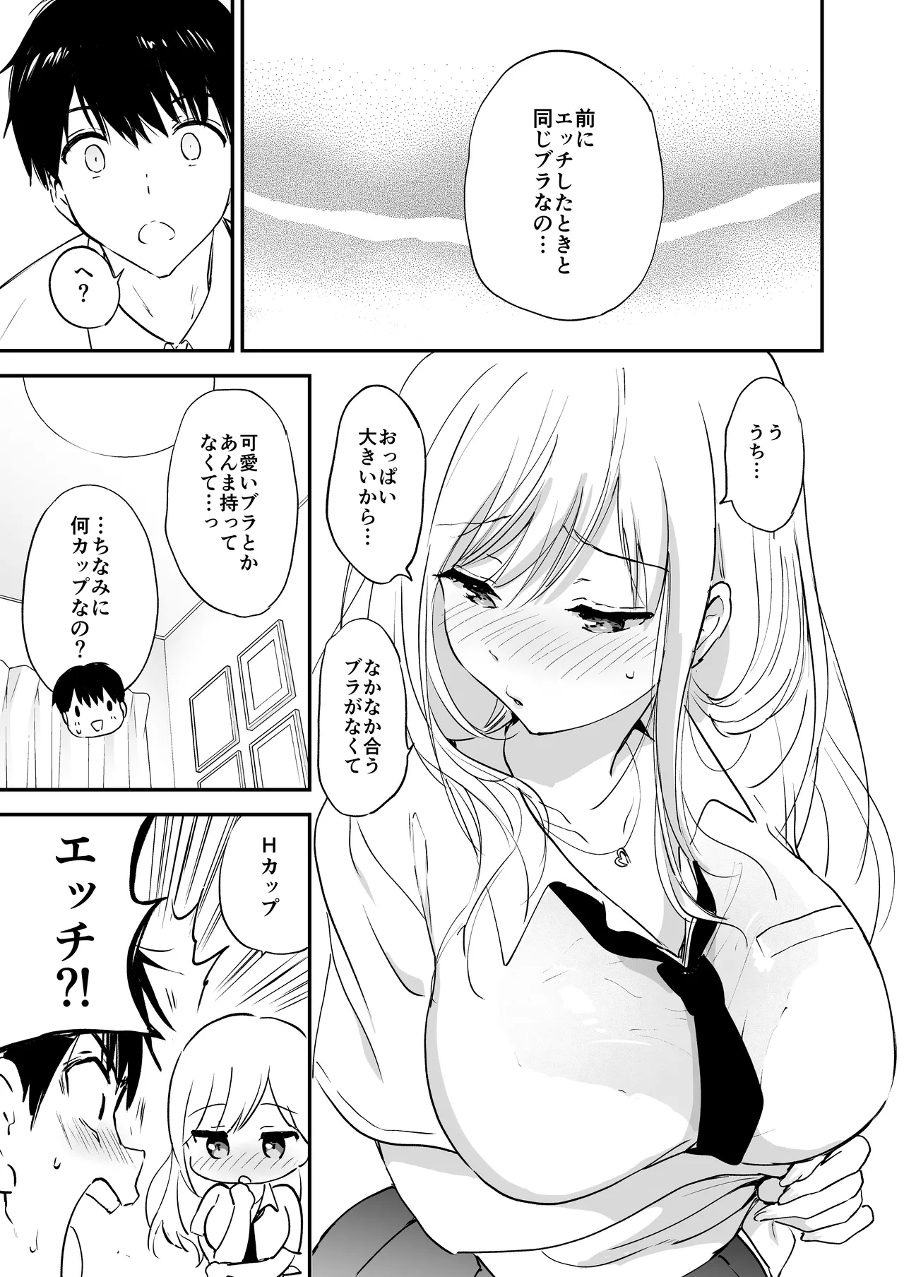 瑠奈ちゃんの大作戦 - page14