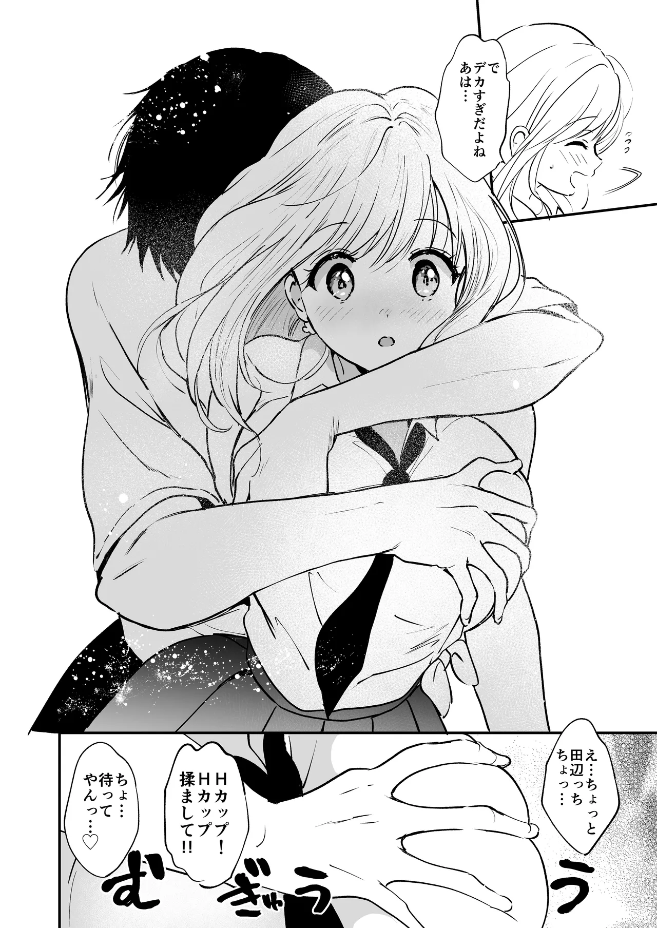 瑠奈ちゃんの大作戦 - page15