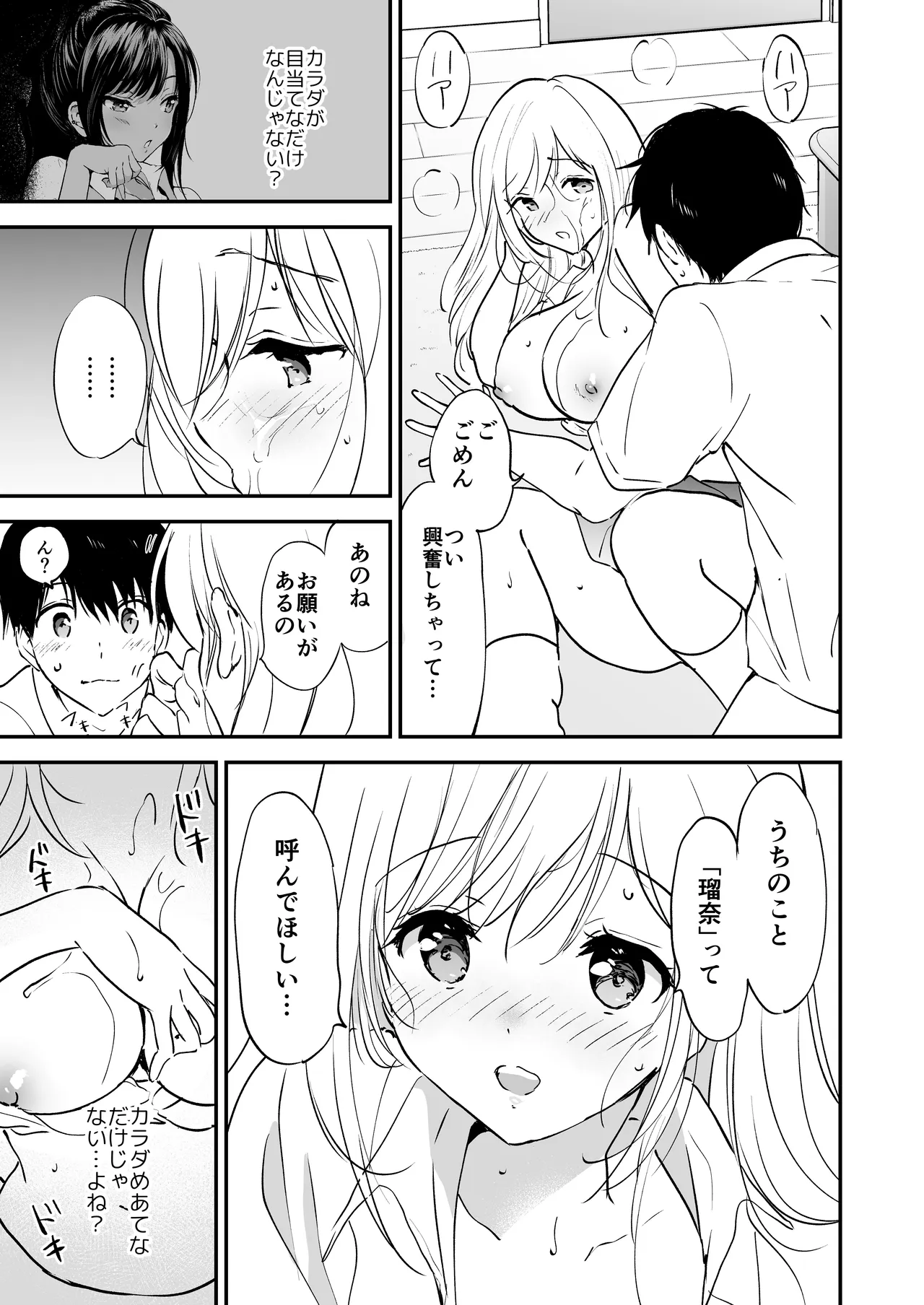 瑠奈ちゃんの大作戦 - page20