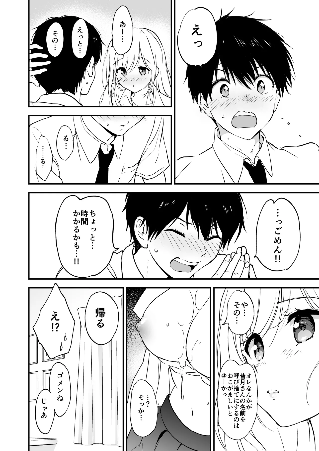 瑠奈ちゃんの大作戦 - page21