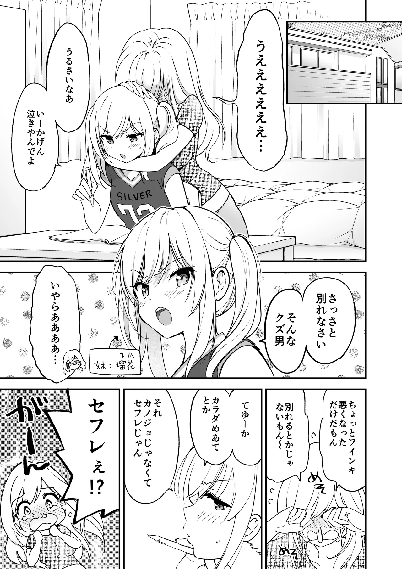 瑠奈ちゃんの大作戦 - page22