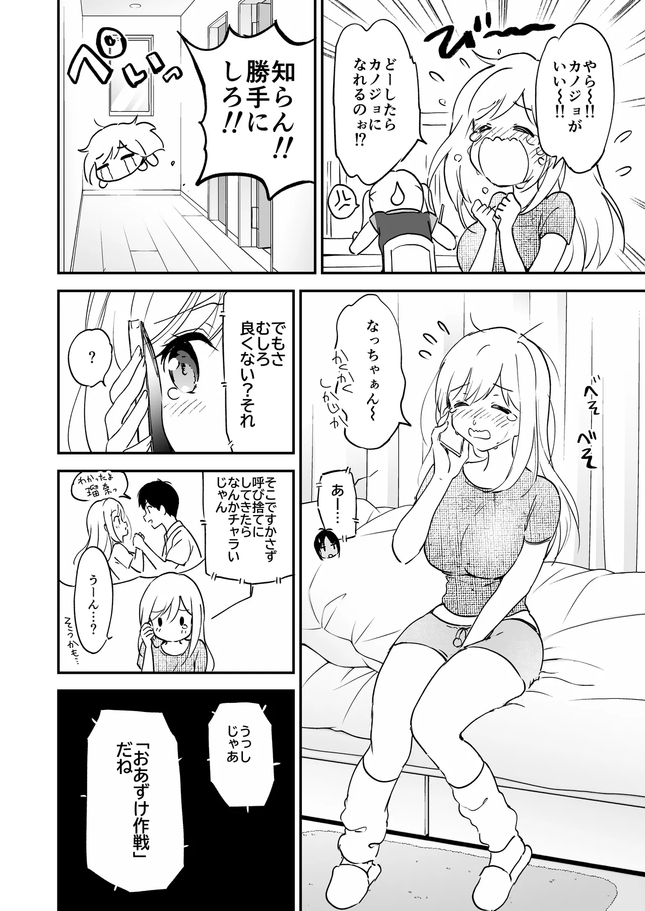 瑠奈ちゃんの大作戦 - page23