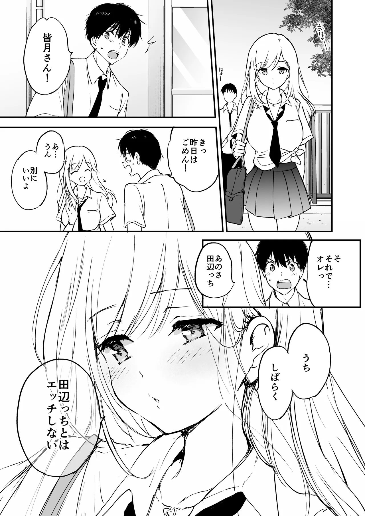 瑠奈ちゃんの大作戦 - page24