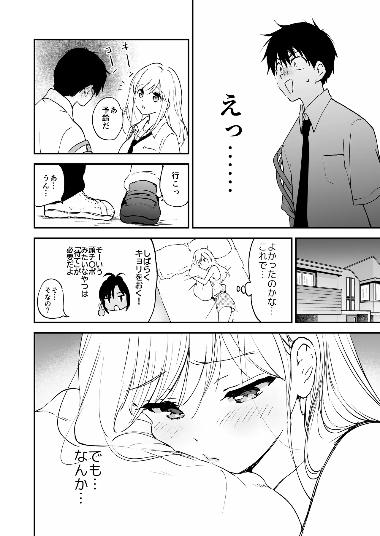 瑠奈ちゃんの大作戦 - page25