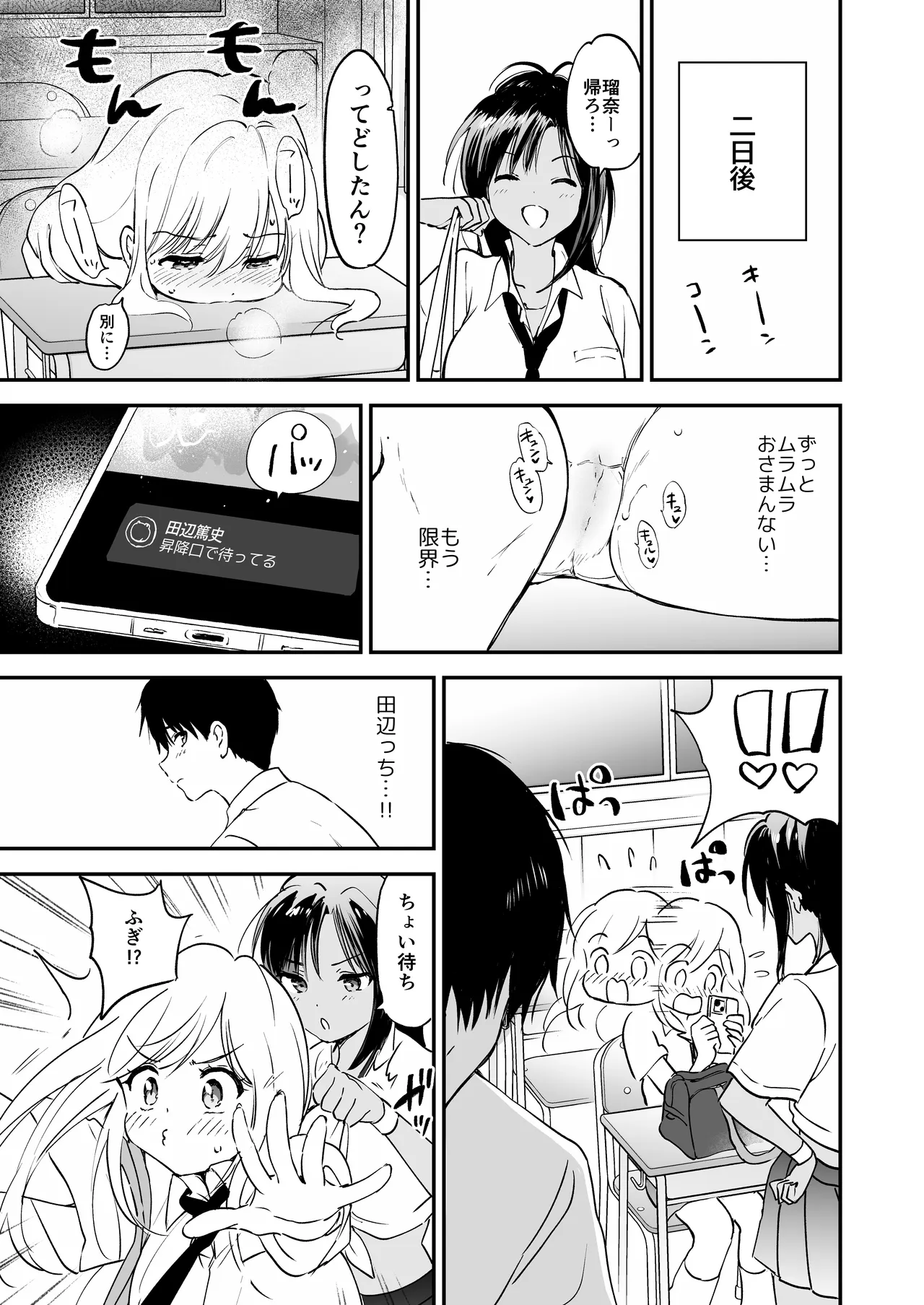 瑠奈ちゃんの大作戦 - page28