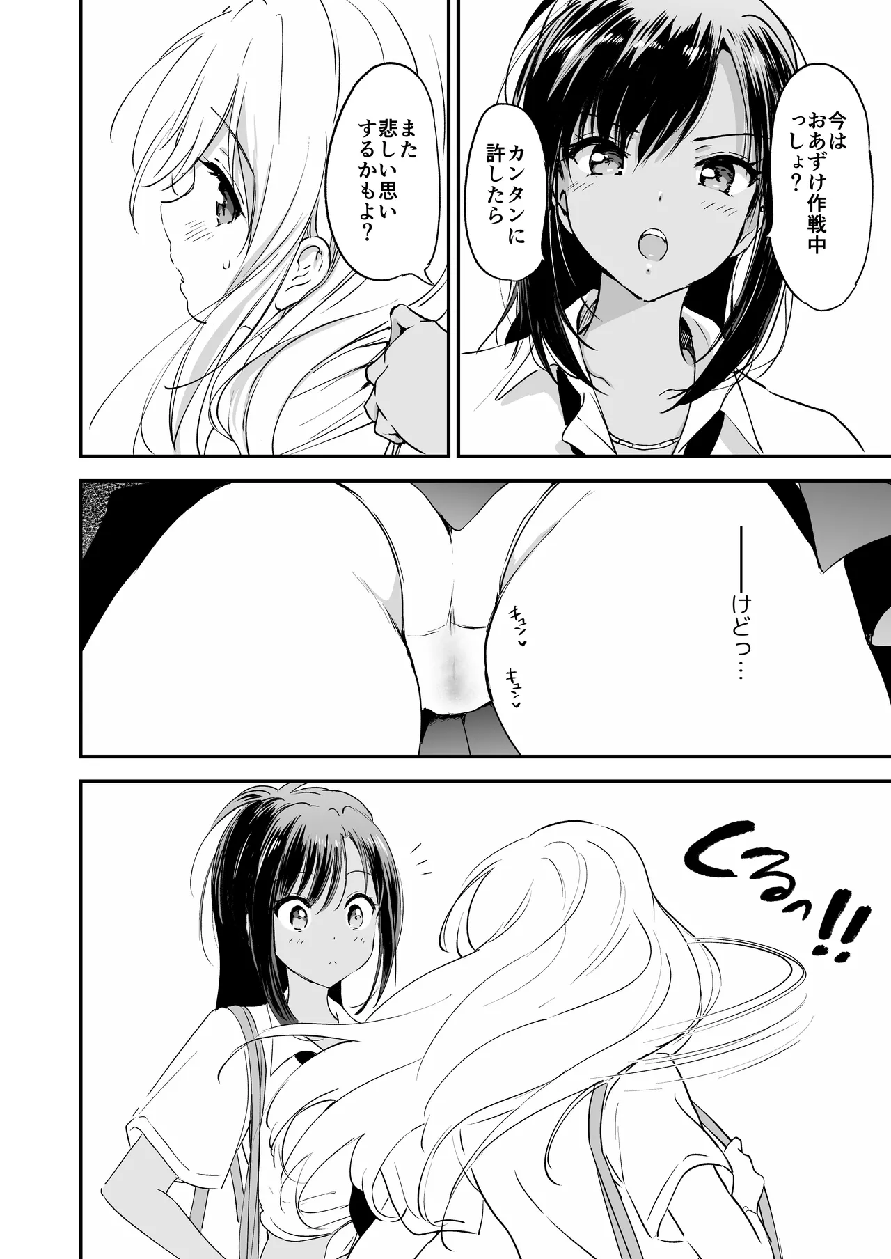 瑠奈ちゃんの大作戦 - page29