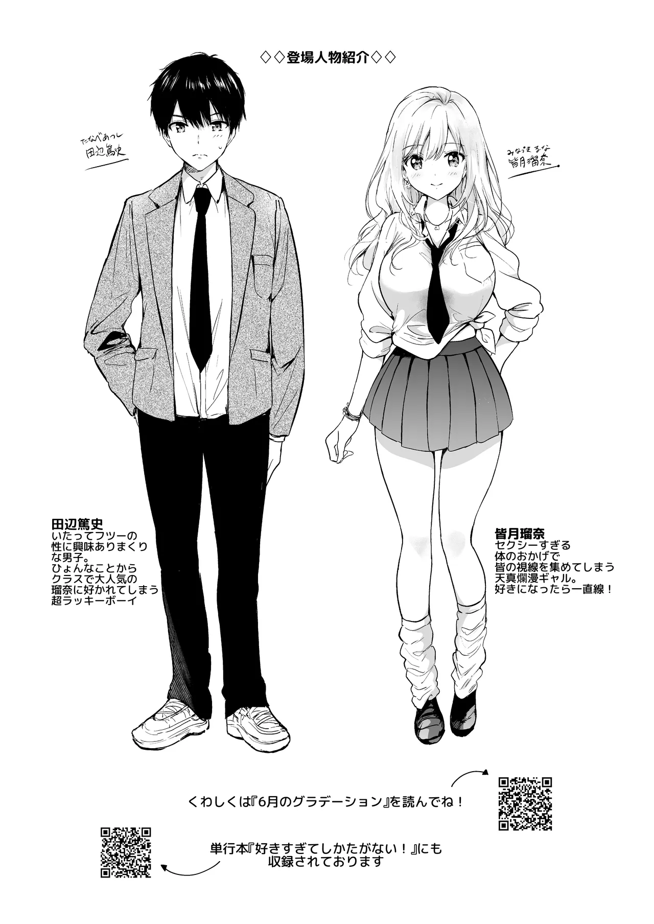 瑠奈ちゃんの大作戦 - page3