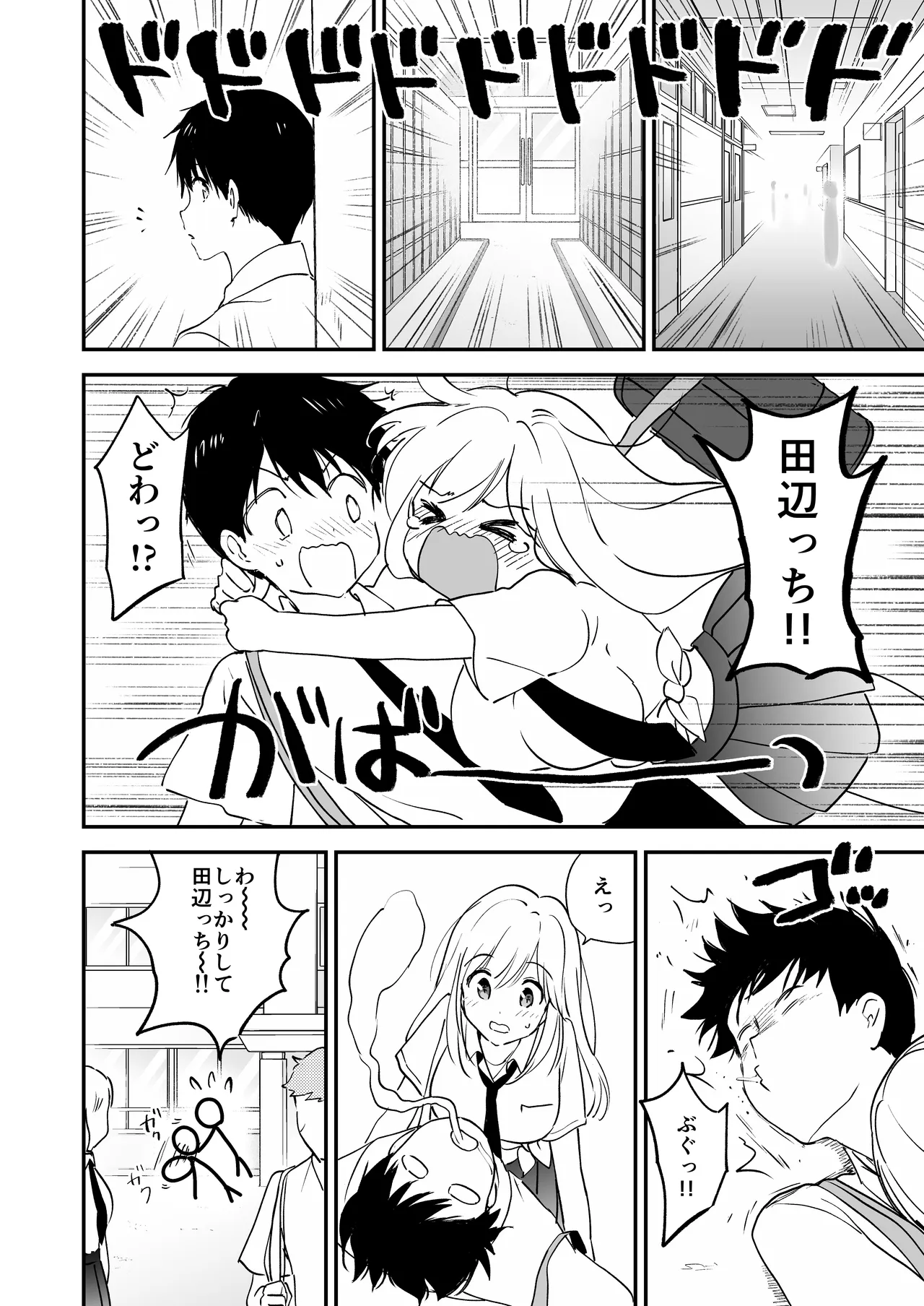 瑠奈ちゃんの大作戦 - page31