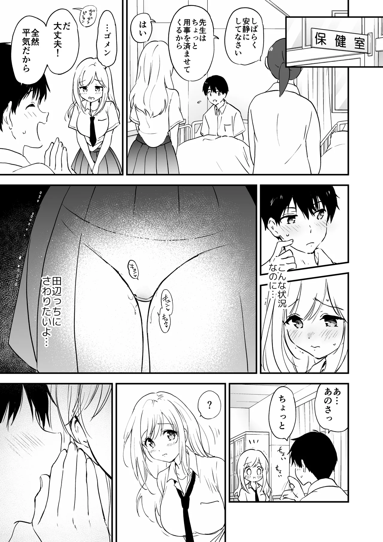 瑠奈ちゃんの大作戦 - page32