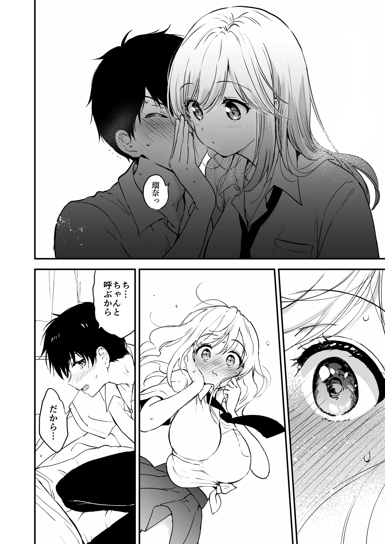 瑠奈ちゃんの大作戦 - page33