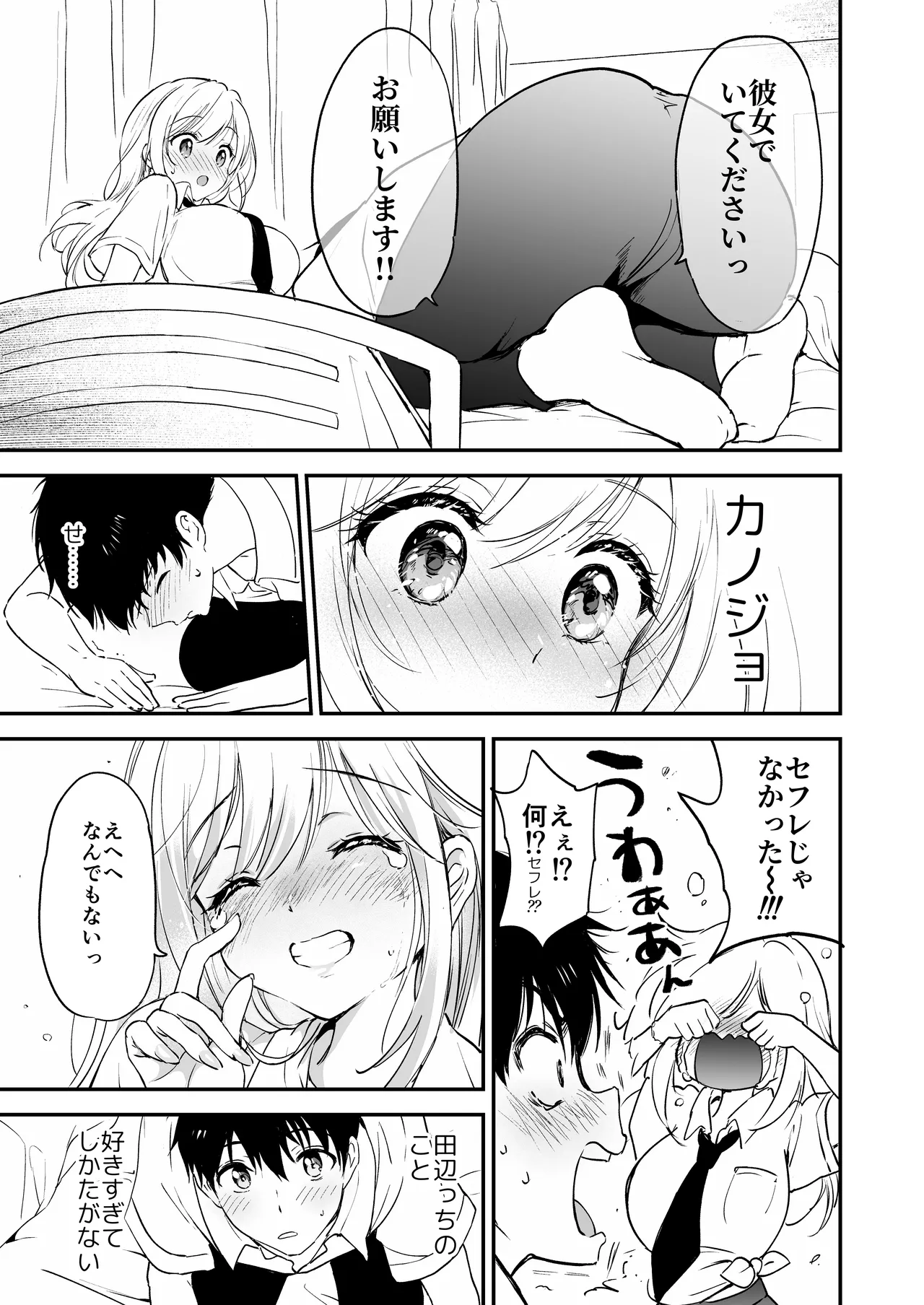 瑠奈ちゃんの大作戦 - page34