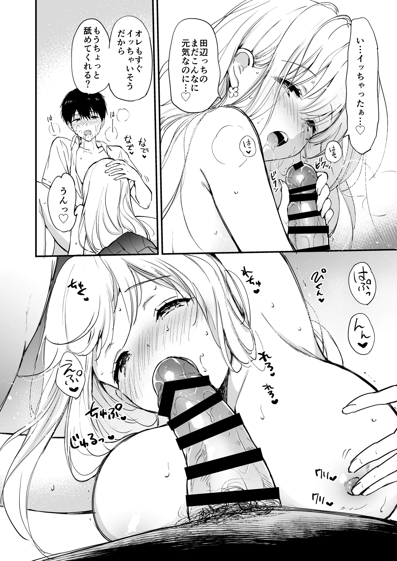 瑠奈ちゃんの大作戦 - page37