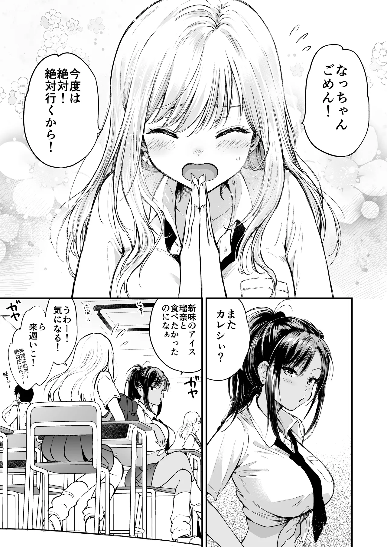瑠奈ちゃんの大作戦 - page4