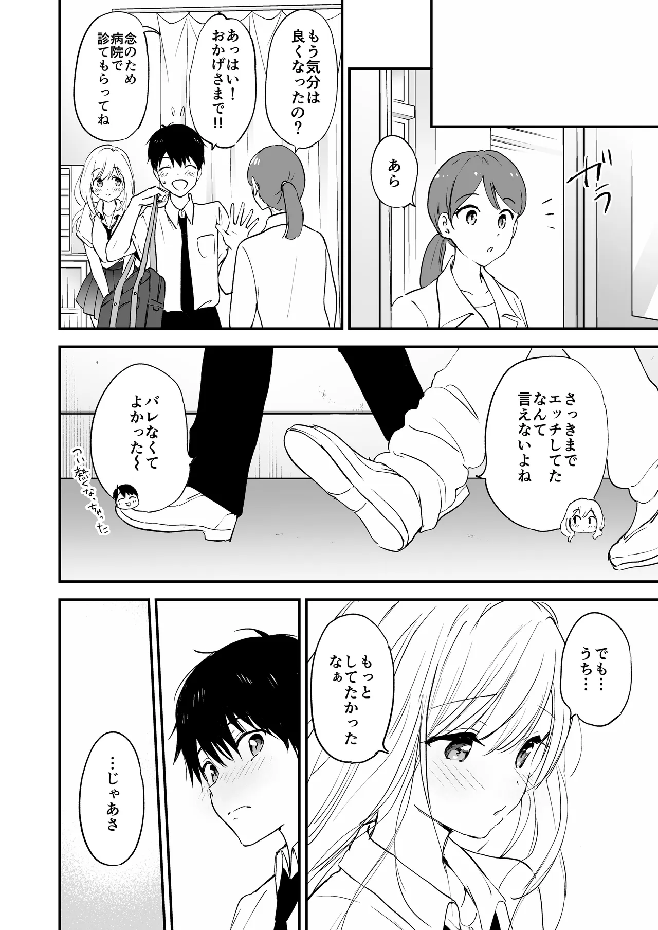 瑠奈ちゃんの大作戦 - page45
