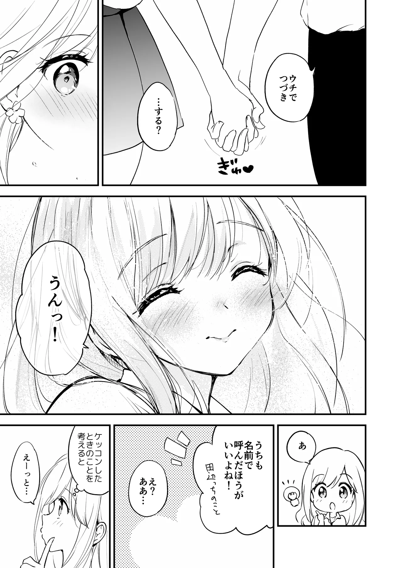 瑠奈ちゃんの大作戦 - page46
