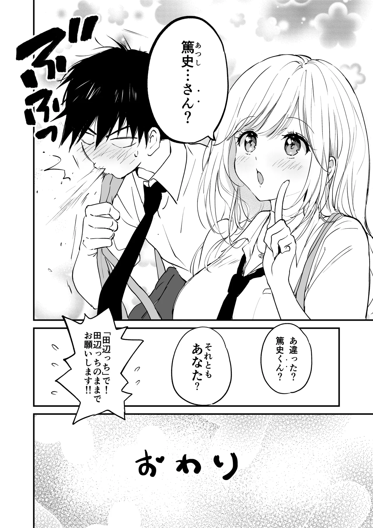 瑠奈ちゃんの大作戦 - page47