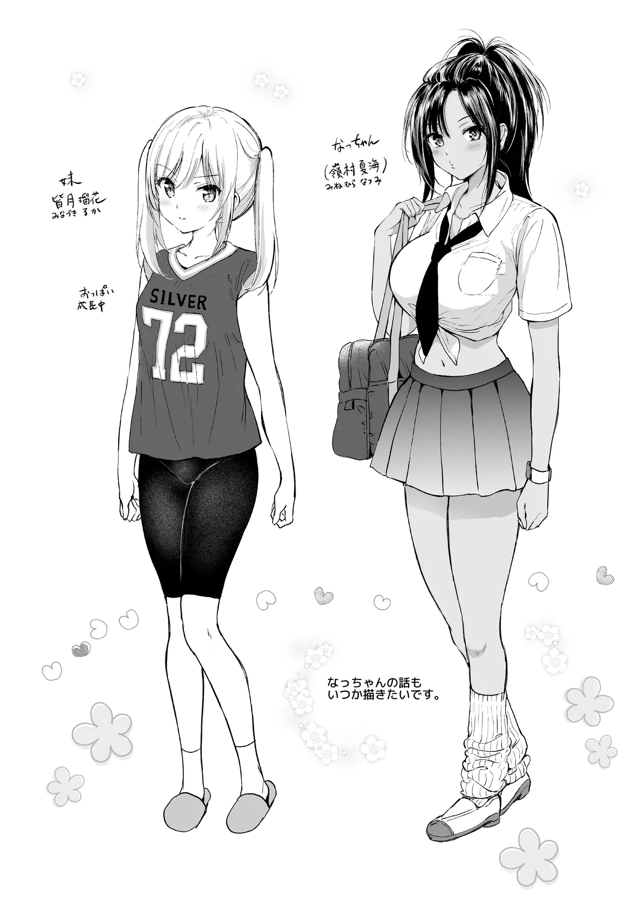 瑠奈ちゃんの大作戦 - page48
